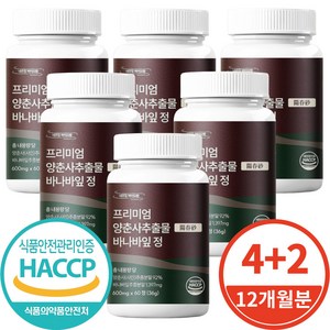 식약처인증 Haccp 프리미엄 양춘사 추출물 바나바잎정 미얀마산 사인씨 600mg, 6개, 60정