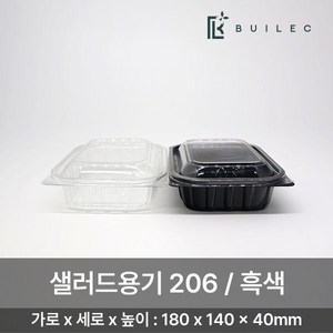 다용도 샐러드용기 206 600개 세트 일회용 배달 포장, 흑색, 1개