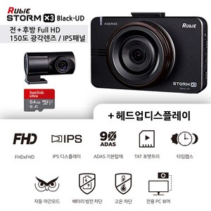 [무료방문장착] 루비스톰 가성비 블랙박스 FHD 2채널 + 64GB + 헤드업디스플레이