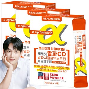 리얼메디온 제로핏 알파 CD 알파시클로덱스트린 제로파우더 난소화성말토덱스트린 알파 시디 씨디 사이클로 씨클로 싸이클로 덱스트린 분말, 3박스, 70g