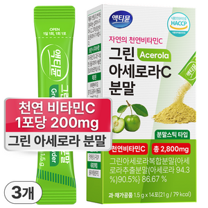 그린 아세로라 c 천연 비타민c 분말 100% 제품 인증 액티뮨, 21g, 3개