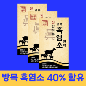 [진한하루] 고함량 흑염소 진액 액기스 즙 40%, 60개, 100ml