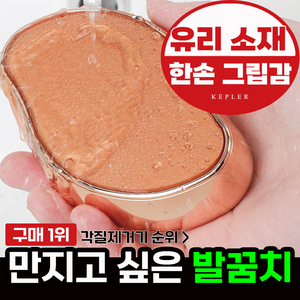 케플러 스톤 발각질 제거기