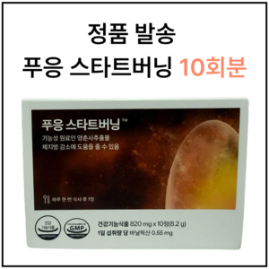 푸응 스타트버닝 다이어트 보조제, 10정, 1개