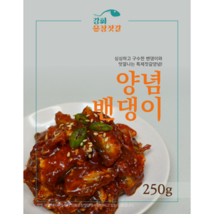 강화도 풍물시장 강화은창젓갈 양념밴댕이, 250g, 1개