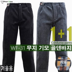 1+1웨어몬 겨울 남성 기모골덴바지 코듀로이 무지 4컬러 보온 캐주얼 WF-31w