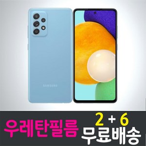 콤비몰 갤럭시 A53 스마트폰 풀커버 우레탄필름 액정화면보호 삼성 Samsung Galaxy A53 (SM-A536N) combimall 투명 지문인식 핸드폰 휴대폰 4p 8p, 8개입