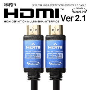 마하링크 Ultra HDMI Ver2.1 8K 케이블