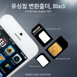 ITM17493 유심칩 변환홀더/Black (Nano/Micro/Sim 변환) / 스마트폰/A사/아이패드