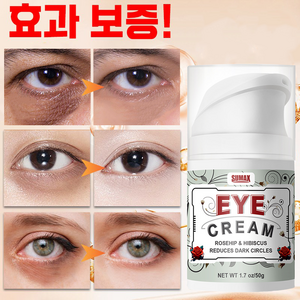 SUMAX 다크서클 크림 눈밑꺼짐 눈밑주름 눈밑지방제거 비립종제거 아이크림, 50g, 1개