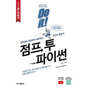 Do it! 점프 투 파이썬, 위키독스 운영자 박응용, 이지스퍼블리싱