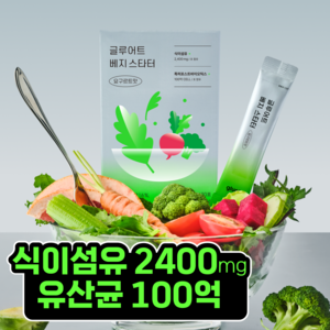 글루어트 베지스타터 요구르트맛 치커리 식이섬유 이눌린 식전야채 유산균 30포, 108g, 1박스
