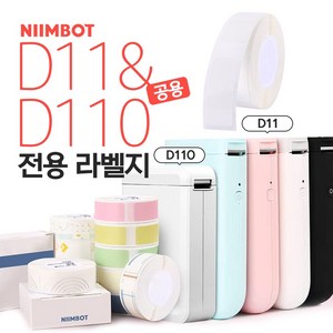 NIIMBOT D11&D110 전용라벨 화이트/컬러 님봇 라벨프린터 라벨지, NEW아이콘 210장, 1세트