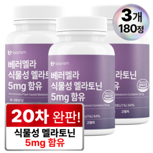 베러멜라 식물성 멜라토닌 5mg 함유 식약청인증, 60정, 3개