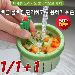 [1/1+1]선인장여과바구니 싱크대거름망 수조 여과기 음식물쓰레기거름망 배수구거름망, [1+1]선인장 채반(옐로우 1개), 2개, 2개