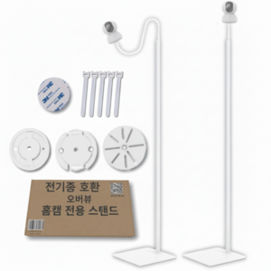 100%호환 오버뷰 홈캠 스탠드 가정용 베이비캠 펫캠 무타공 설치