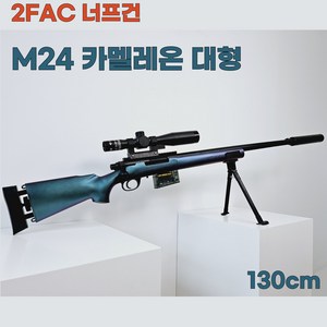 2FAC 대형 너프건 M24 바렛 탄피배출 볼트액션 스나이퍼 총, M24 카멜레온 대형 D014B, 1세트