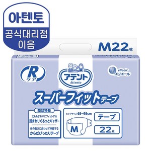 (공식) 아텐토 신축 매직테이프(3회흡수) 중형 (22매)X1팩, 1개, 22매입