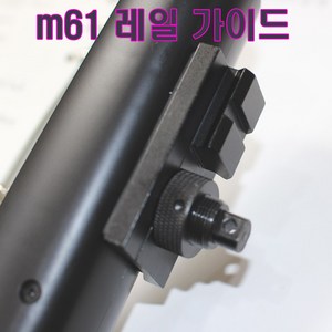 부품 모음, 1개, M61레일가이드