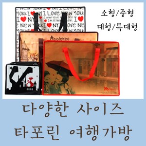 디자인스킨 다양한사이즈 타포린 부직포백 보조가방 이불가방, 봉주르브라운(미니)-22.5cm