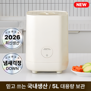 [26년형 신상품]키친아트 음식물 쓰레기 냉장고 가정용 5L KA-RF500G