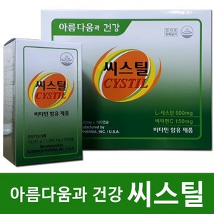 미국산 씨스톤(씨스틸) 180캡슐 6개월분 (L-시스틴함유), 1개, 180정