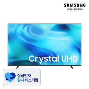 [삼성 감사 페스티벌] 삼성전자 4K UHD Crystal TV