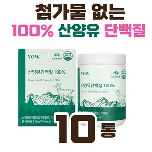 마켓정감 뉴질랜드 산양유 단백질 분말 100% 무첨가 산양 밸런스 청소년 노인 어르신 살찌우는 근육감소증 mbp 보충제 임산부 성인 분유 담백질 타 마시는 영양식 식약처인증, 10개, 210g