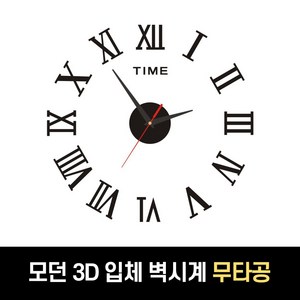 하루모리 무타공 DIY 입체글자 벽시계