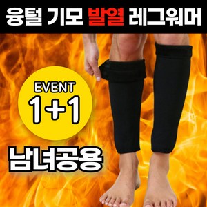 스마트덕 1+1 겨울 방한 레그워머 기모 발토시 다리토시