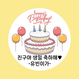 굿모닝 베이비 생일 스티커 생일 답례 스티커 축하 스티커 기념일 스티커 답례 스티커, 20개, 생일_08