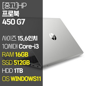 HP ProBook 450 G7 15.6인치 인텔 10세대 Core-i3 RAM 16GB NVMe SSD 256GB~1TB + HDD 1TB 윈도우11설치 사무용 중고노트북, 실버, 코어i3, 1512GB, WIN11 Pro