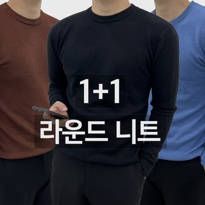 이브컴퍼니 [1+1] 2장 묶음 남성용 캐시미어 라운드 니트 빅사이즈 M-2XL (OT-2)