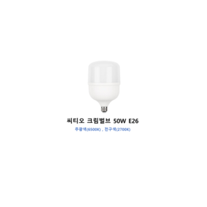 씨티오 LED 크림벌브 50W E26, 50W 전구색, 2개