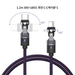 시카이 240W 360도 및 180도 회전식 초고속 충전 케이블 C-C타입