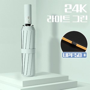 일상가 24K 바람에 강한 프리미엄 [업그레이드형] 자외선 차단 튼튼한 이중살대 3단 자동 우산