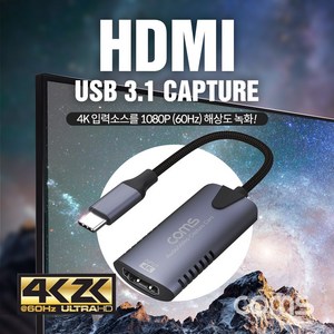 컴스 HDMI to USB 3.1 Type C 캡쳐