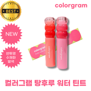 컬러그램 탕후루 워터 틴트 cologam Fuity Wate Tint, 1개, 2.8g, 04 심통수박