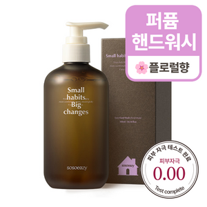 소소이지 모이스처 퍼퓸 핸드워시 플로럴 머스크, 1개, 300ml