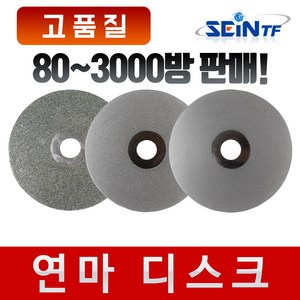 세인티에프 (고품질) 연마 디스크 100mm 다이아몬드 코팅 연마석 절삭날 건식 습식 핸드 그라인더날, 1000방, 1개