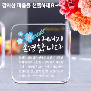 아이상패 리틀사각 감사패 빠른발송 부모님 감사패 어버이날선물 상패 크리스탈상패 미니상패, 1-리틀사각-아버지(완성형)