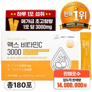 베스트오브그린 고함량 맥스 비타민C 3000, 270g, 2개
