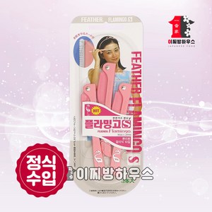 일본 플라밍고S (3개입) 눈썹정리 눈썹칼, 플라밍고 눈썹 접이형 면도기 FLS 3P 눈썹칼, 1개