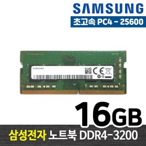 삼성전자 DDR4 16G PC4-25600 노트북 메모리 램16기가 RAM 램 -FYC