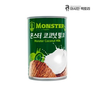 아시안팩토리 몬스터 코코넛밀크 400ml 1개 태국 직수입 생어거스틴 식자재마트