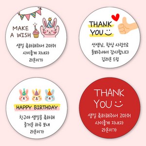 [3+1 당일출고] NEW 유어모먼트 생일 축하 답례 스티커 감사스티커 유치원 어린이집 생일잔치, 48mm_20개입, 생일 문구형 27