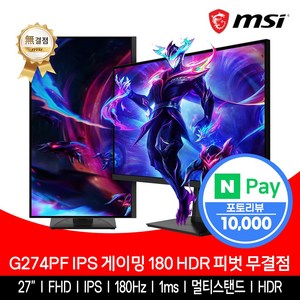 MSI G274PF IPS 게이밍 180 HDR 피벗 무결점, 68.58cm