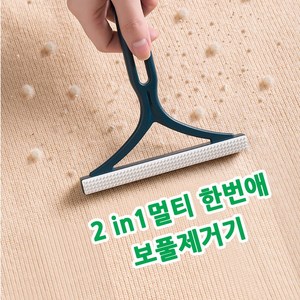 2 in 1 멀티 한번애 보풀제거기 (1ea)