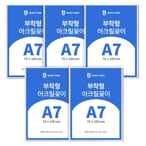 바로사인 아크릴꽂이 부착형 5개 묶음, 1세트