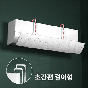 그리에티 벽걸이 에어컨 바람막이 윈드바이저, 1개